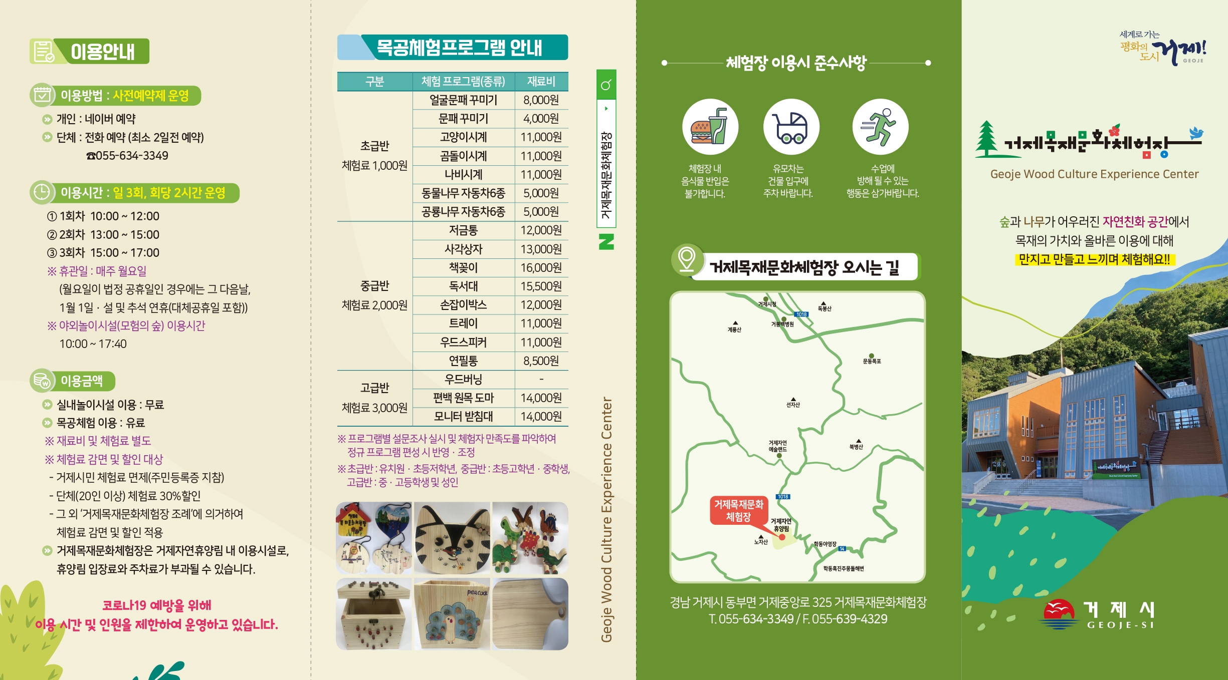 [제산초등학교-13433 (첨부) 거제시 산림녹지과] 거제목재문화체험장 리플렛(앞).jpg