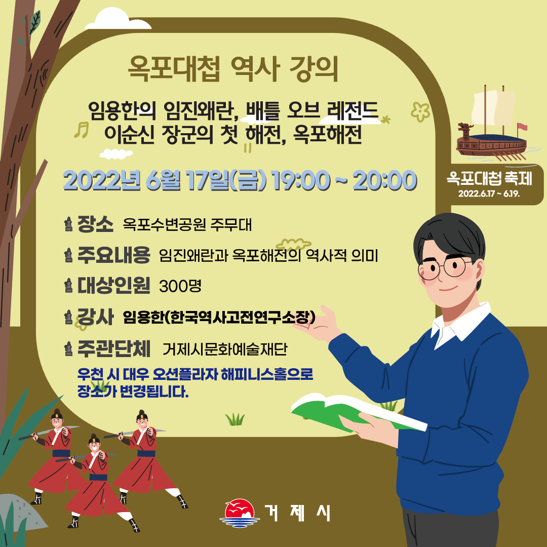 거제시 문화예술과_역사 강의.png