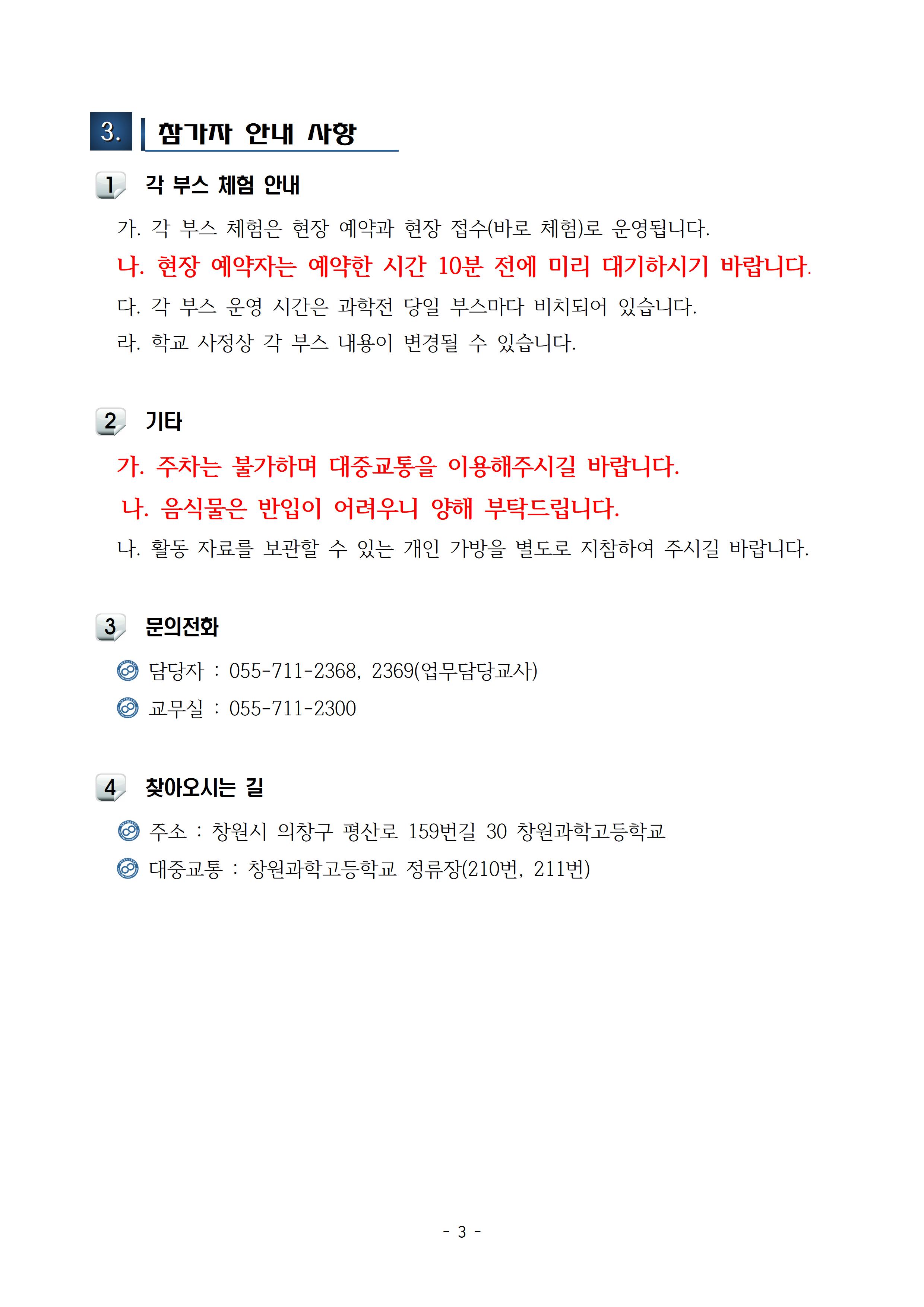 창원과학고등학교_제8회 과학창의체험전 운영 계획(안내용)003.jpg