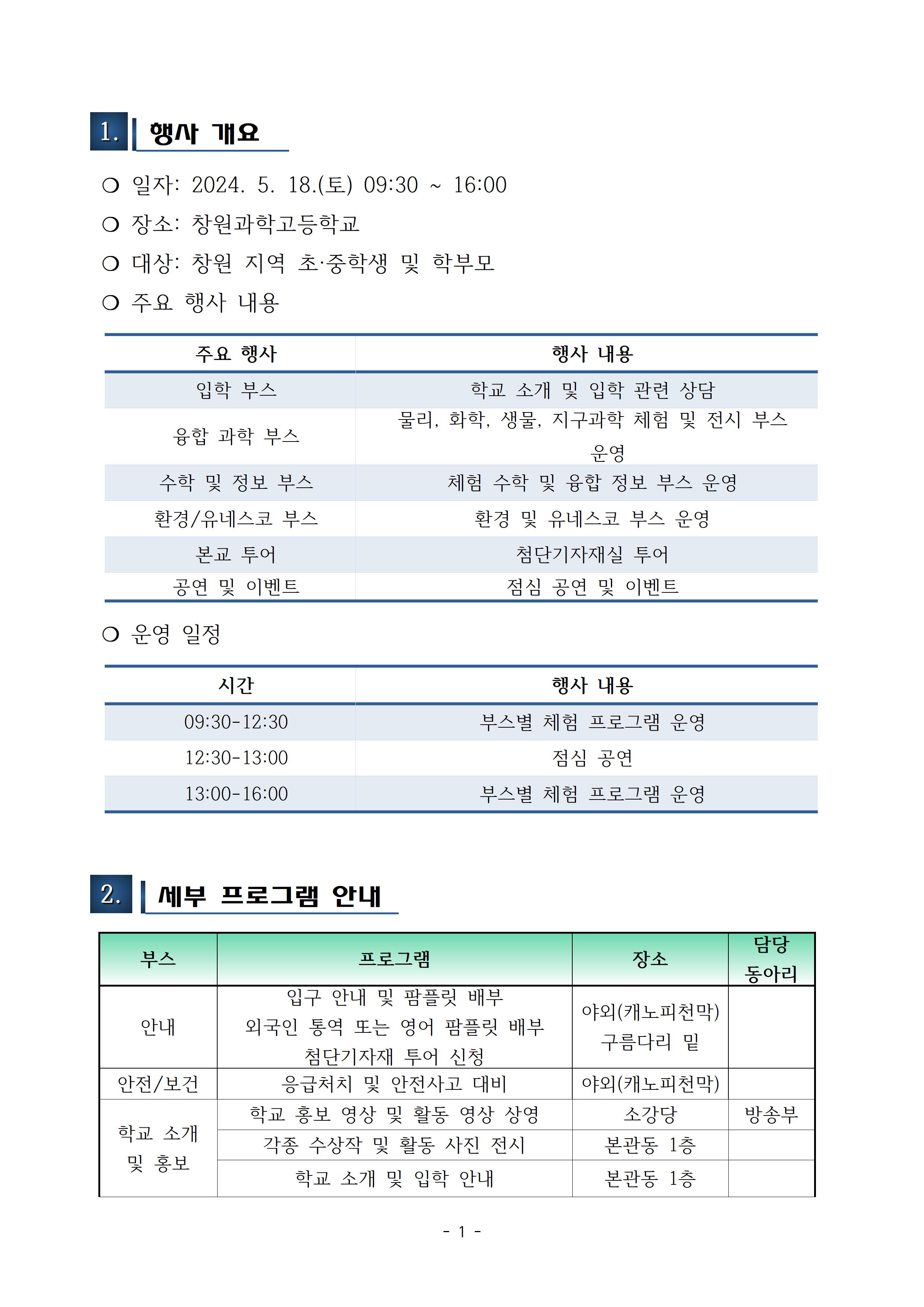 창원과학고등학교_제8회 과학창의체험전 운영 계획(안내용)001.jpg