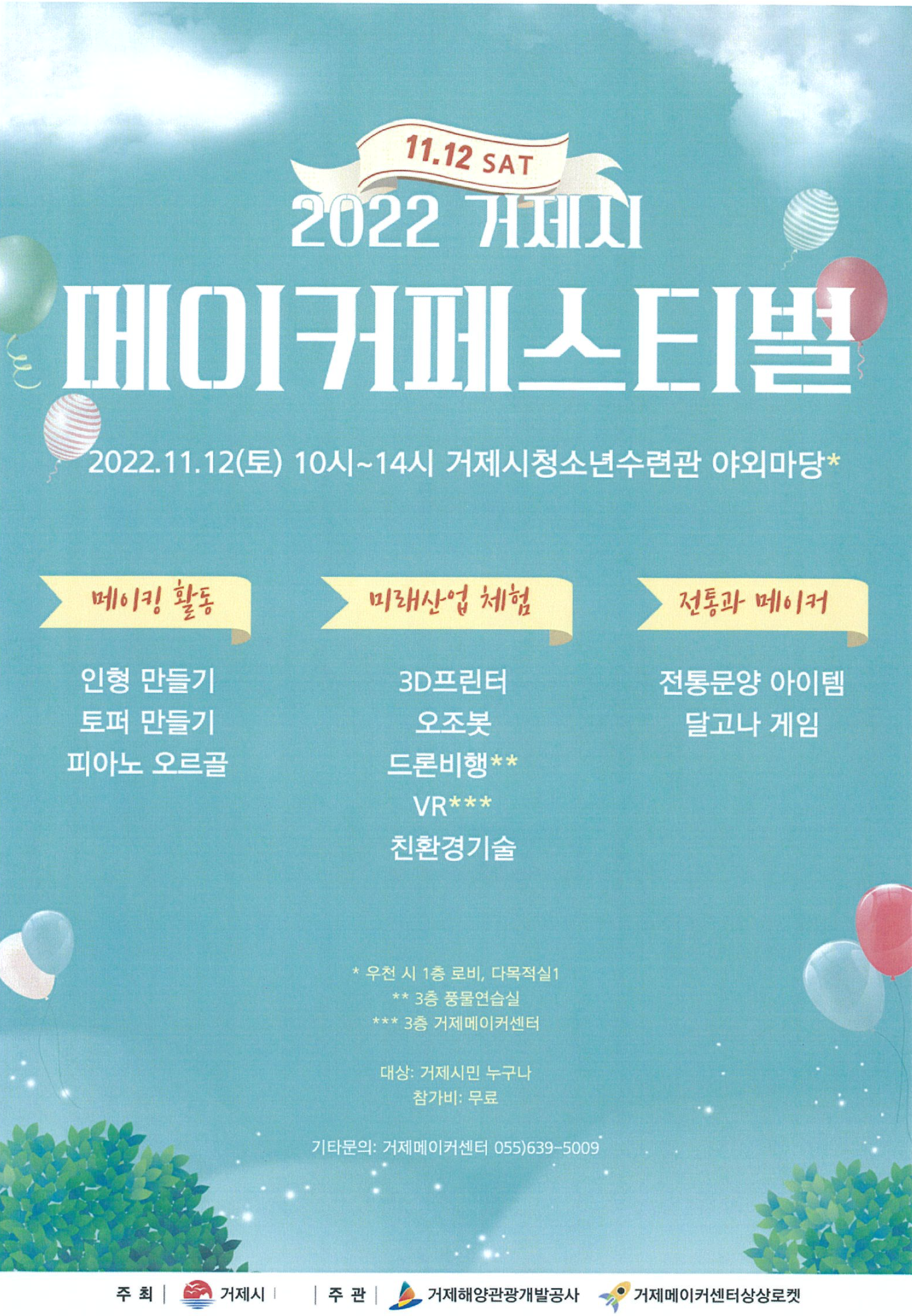 2022 거제시 메이커 페스티벌.png