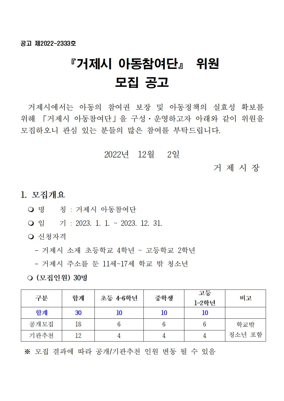 거제시 아동참여단 위원 모집 공고001.jpg