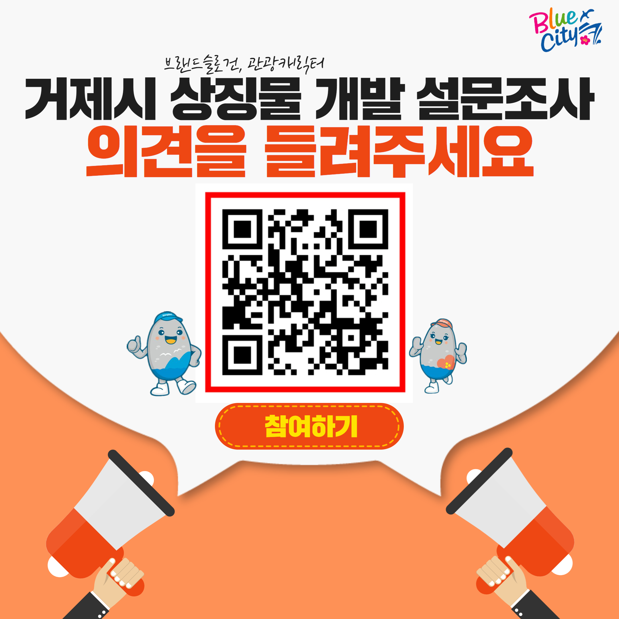 [제산초등학교-3938 (첨부) 거제시 기획예산실] (온라인)설문조사서.png