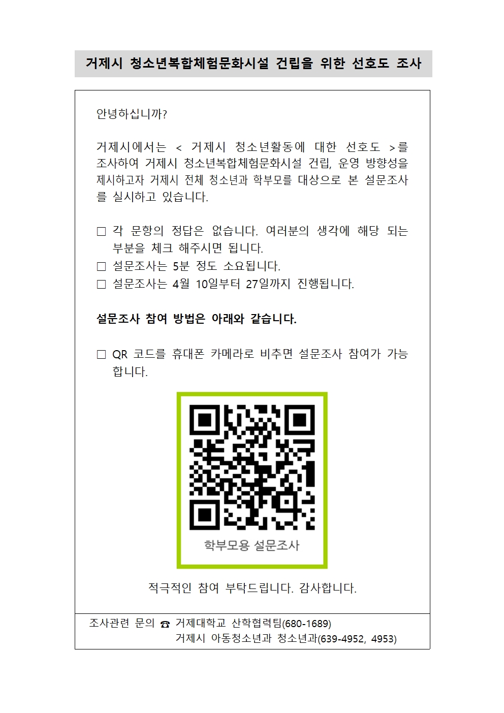 [제산초등학교-3940 (첨부) 경상남도거제교육지원청 교육지원과] [(첨부) 거제시 아동청소년과] 선호도조사 설문지002.jpg