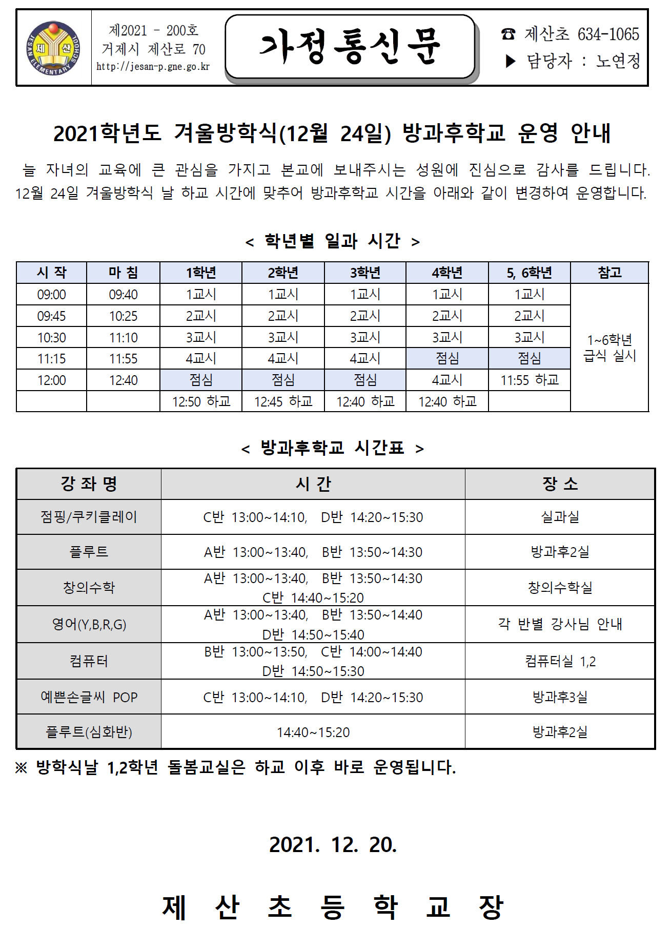 겨울방학식 방과후학교 운영안내.png