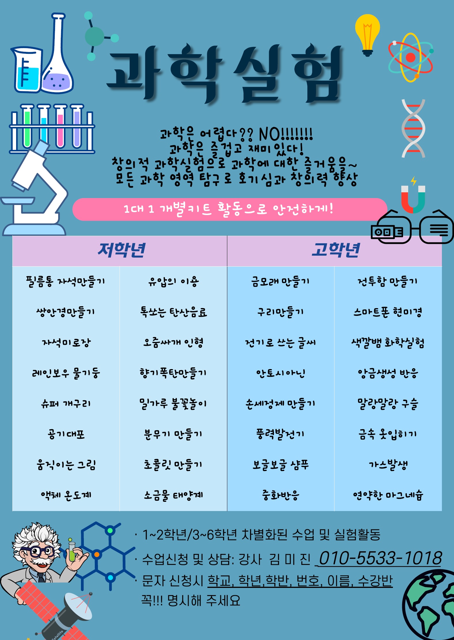 과학실험.jpg