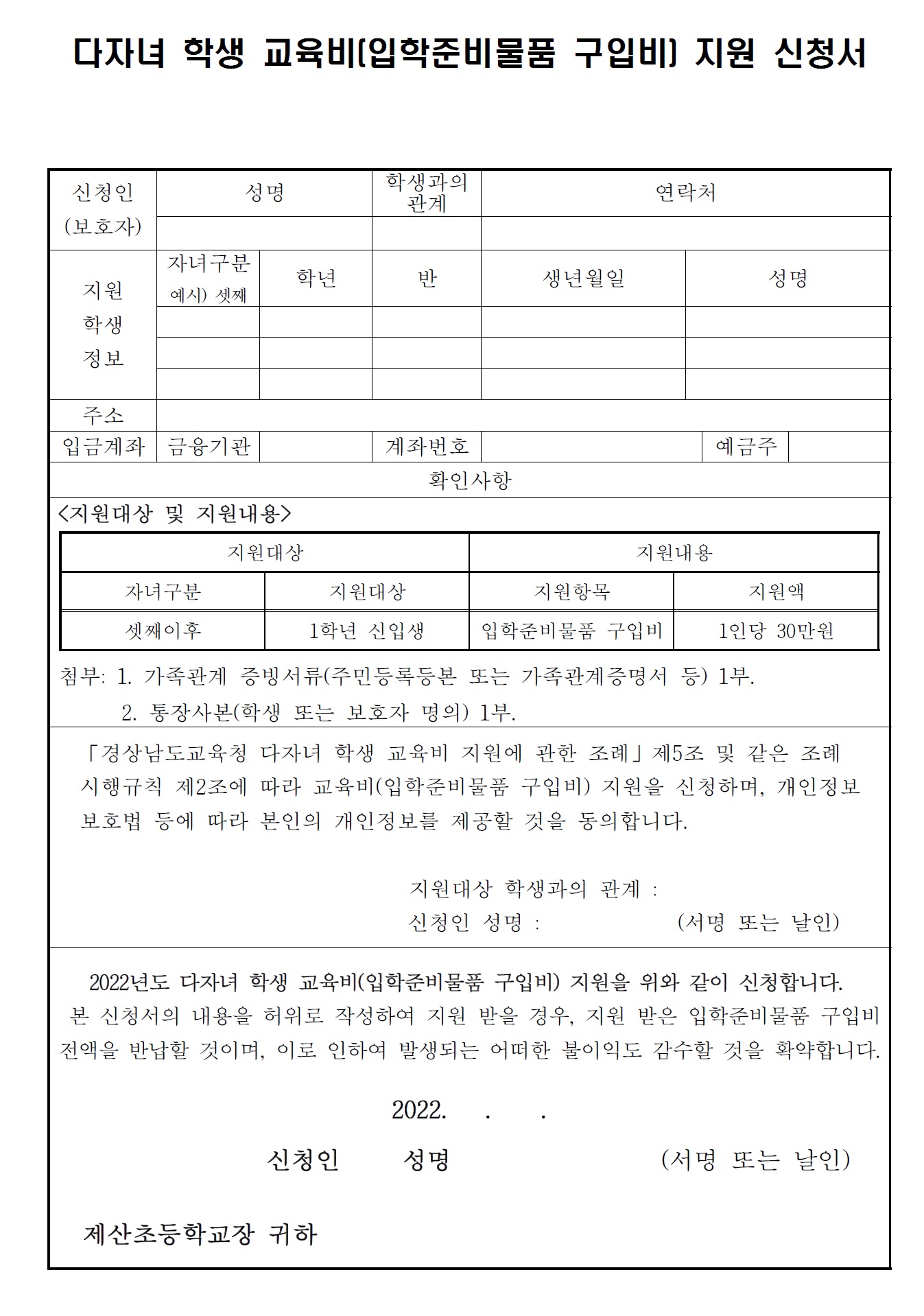 다자녀학생 교육비 지원 가정통신문2.jpg