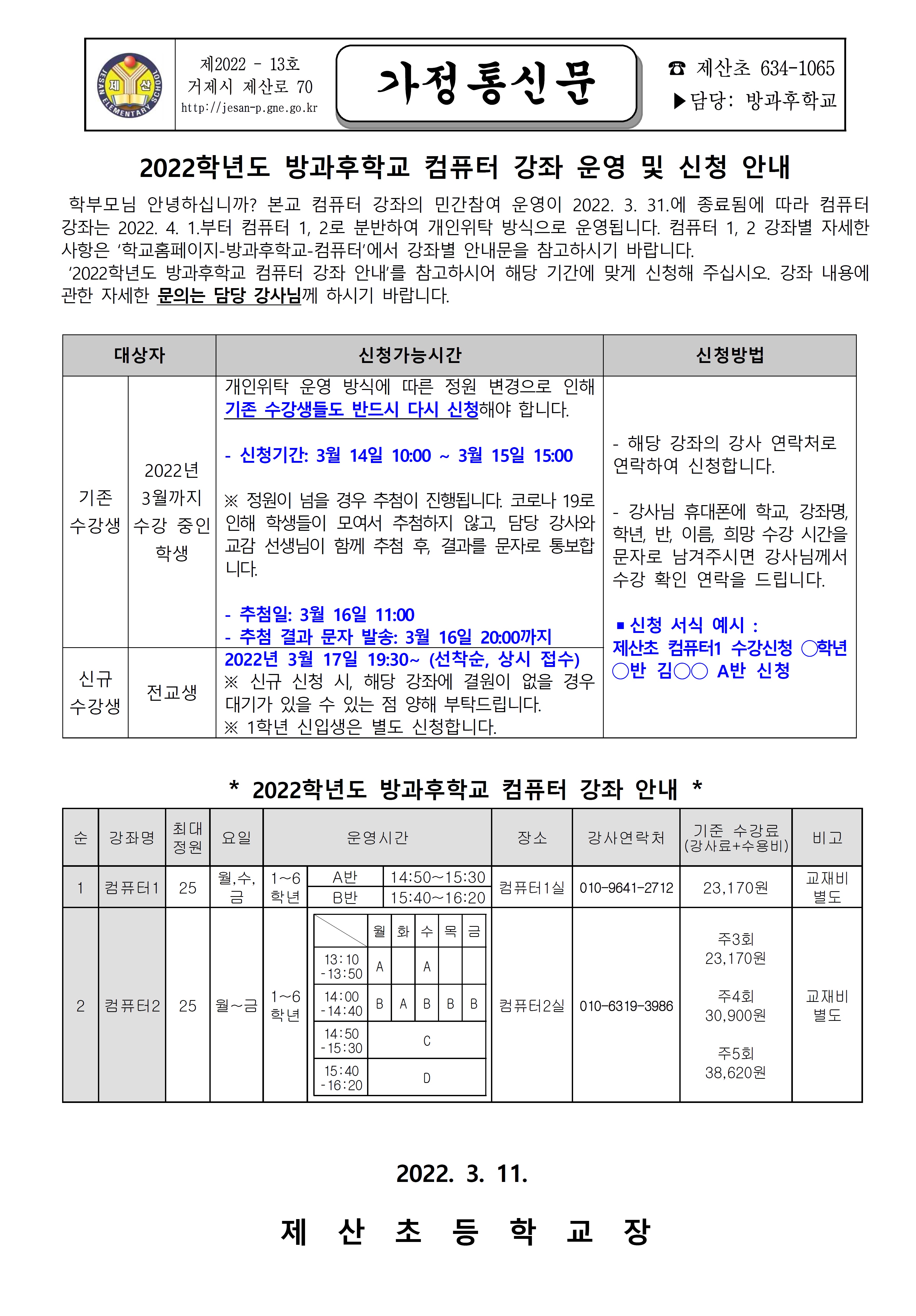 컴퓨터강좌 수강신청안내.jpg