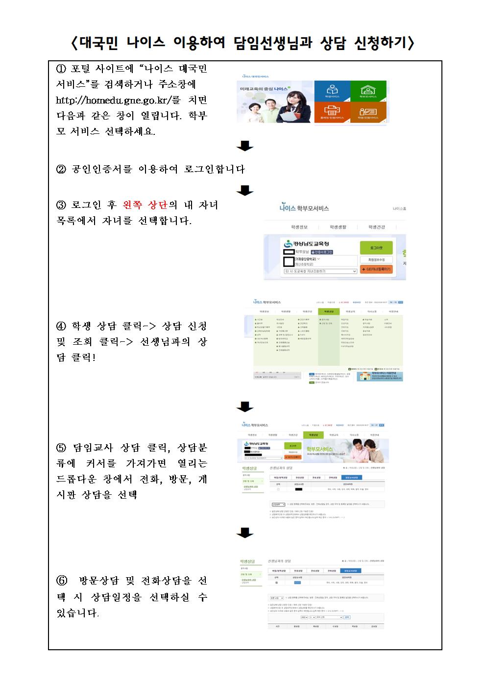 2022. 2학기 학부모 상담주간 안내(가정통신문)002.jpg
