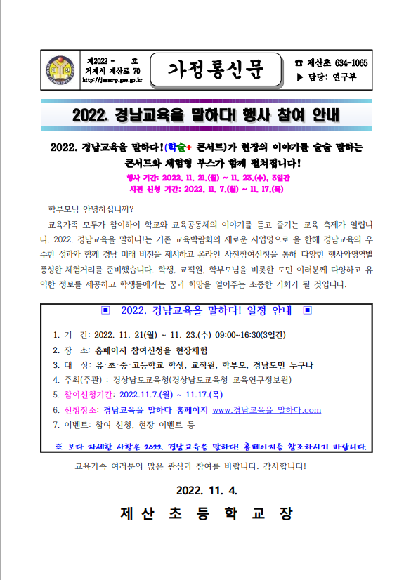 경남교육을말하다 행사안내.png