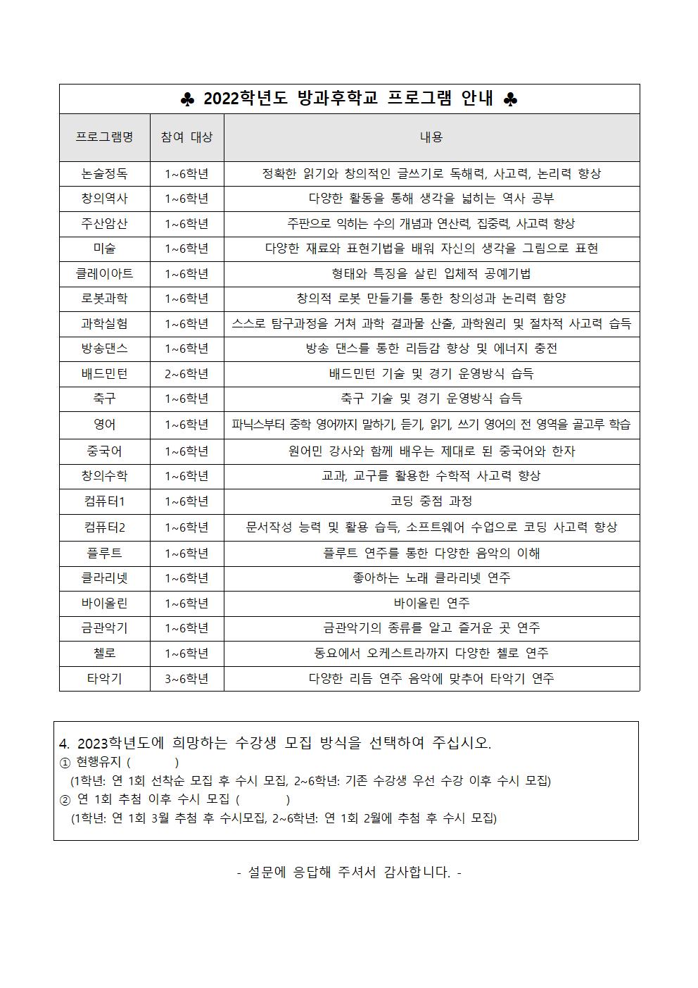 2023학년도 방과후학교 프로그램 개설을 위한 예비조사 가정통신문002.jpg
