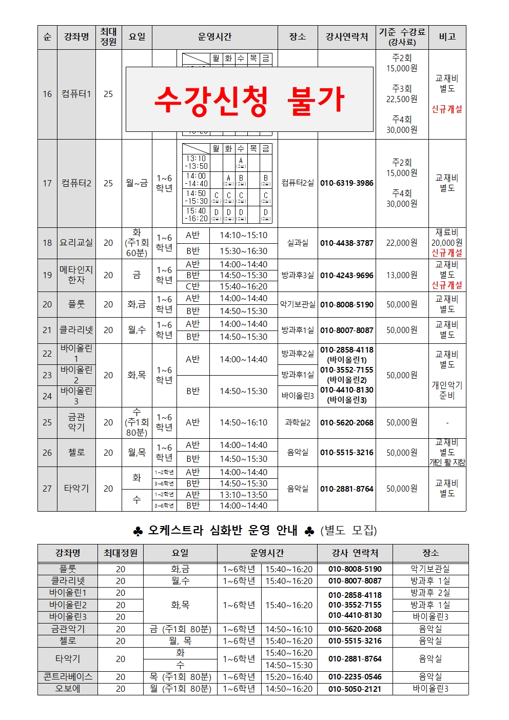 2023학년도 방과후학교 운영 및 신청 안내_컴퓨터1수정004.jpg