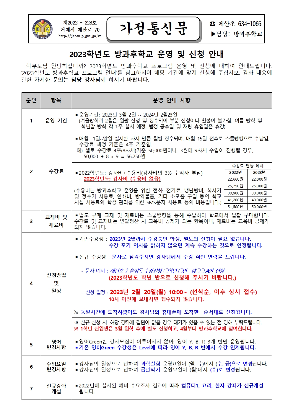 2023학년도 방과후학교 운영 및 신청 안내_컴퓨터1수정001.jpg