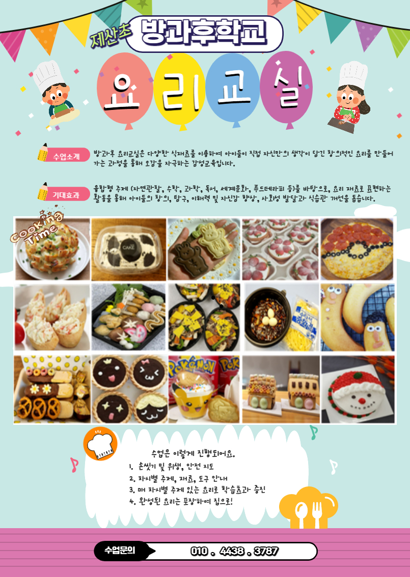 제산초 요리교실 전단지(웹용).jpg