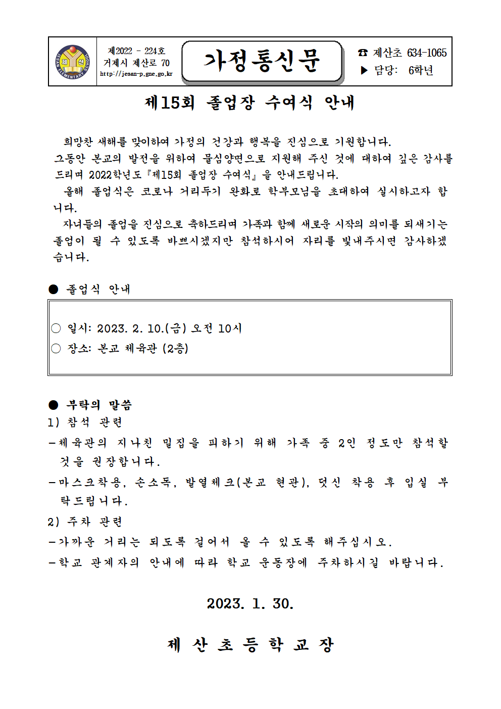 2022학년도 제 15회 졸업장 수여식 안내001.png