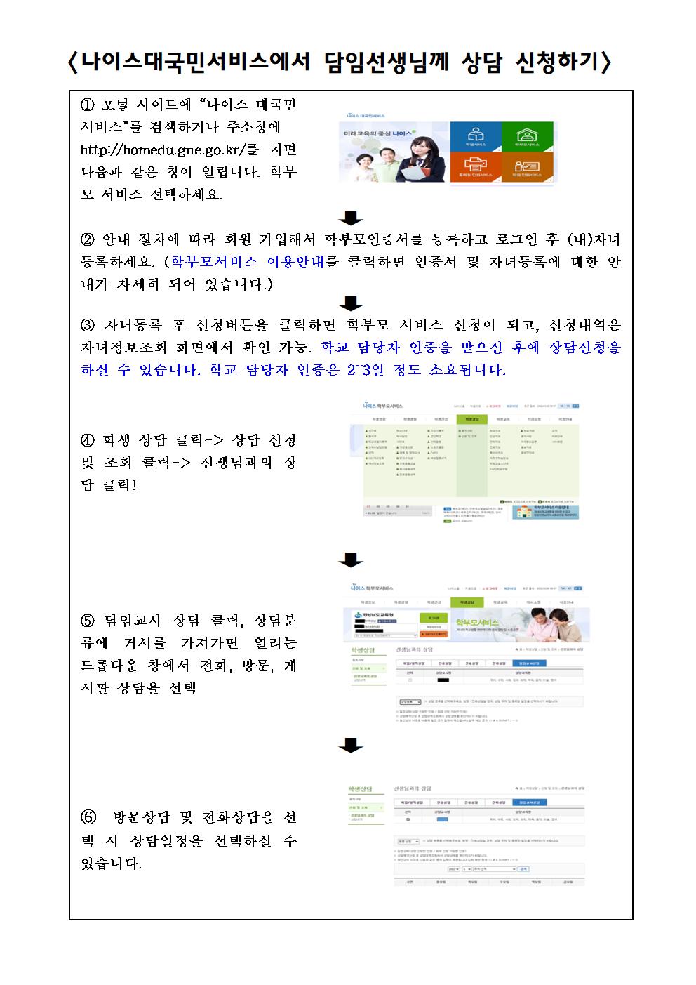 2023. 1학기 학부모상담주간 안내(가정통신문)002.jpg