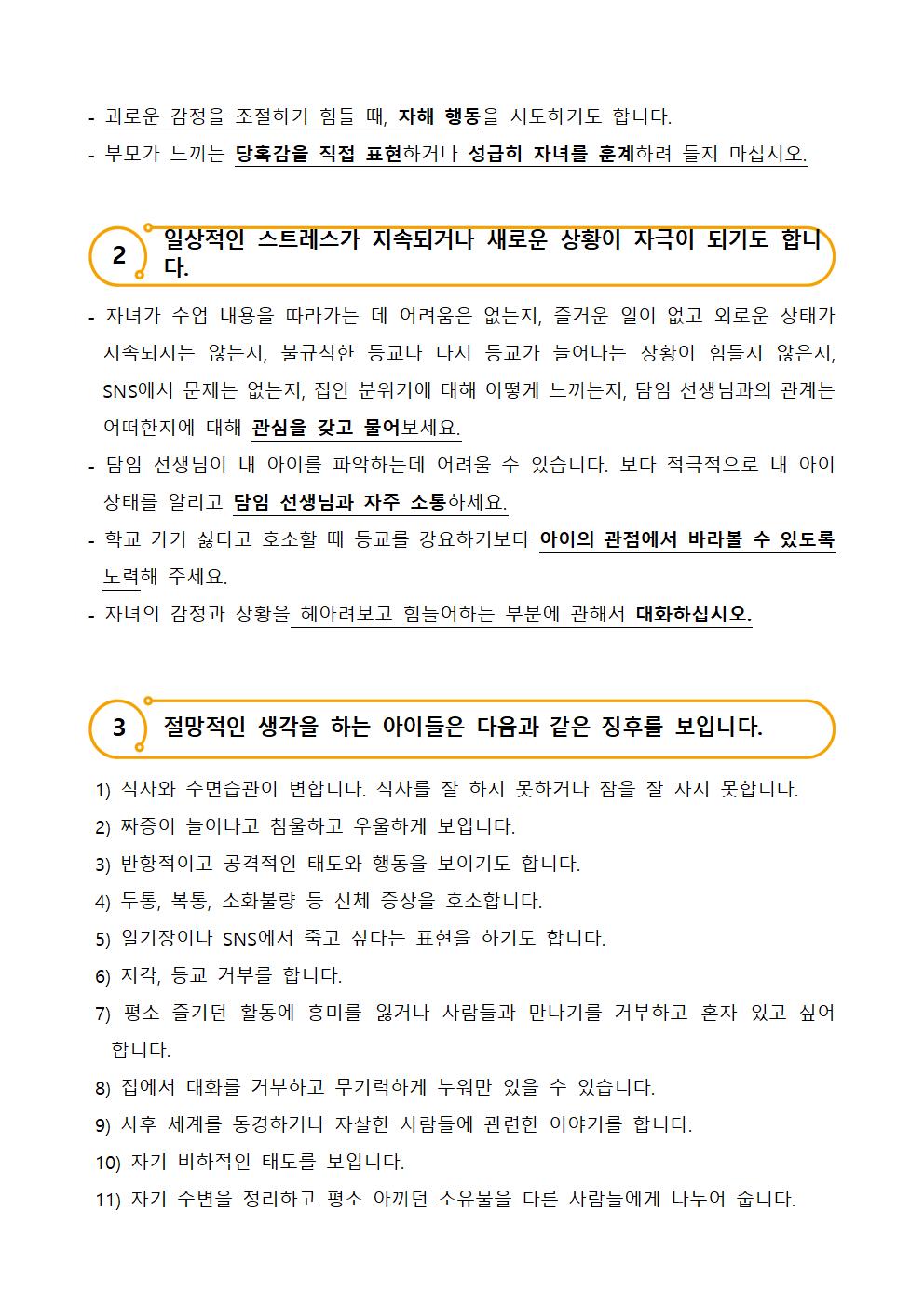 2023. 생명존중 뉴스레터 가정통신문 (학부모)  002.jpg