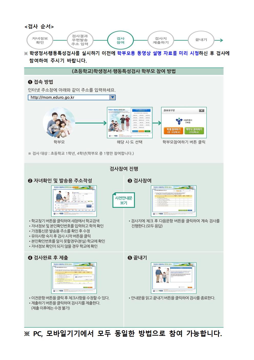 2023. 학생정서행동특성검사 실시 안내 가정통신문002.jpg