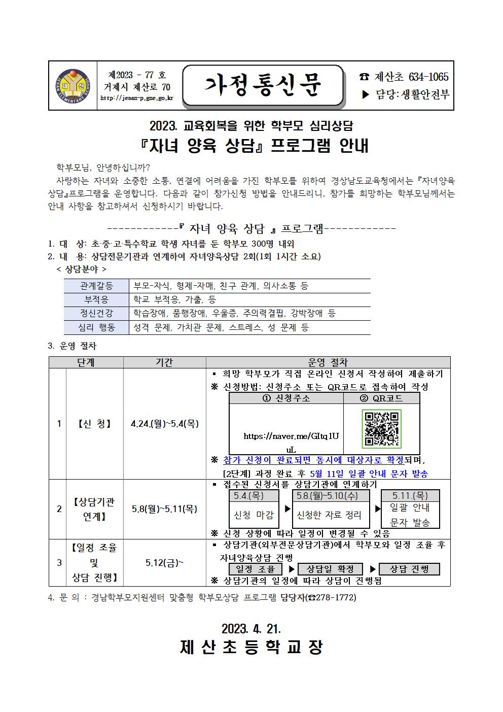 2023. 자녀양육상담 프로그램 안내001.jpg