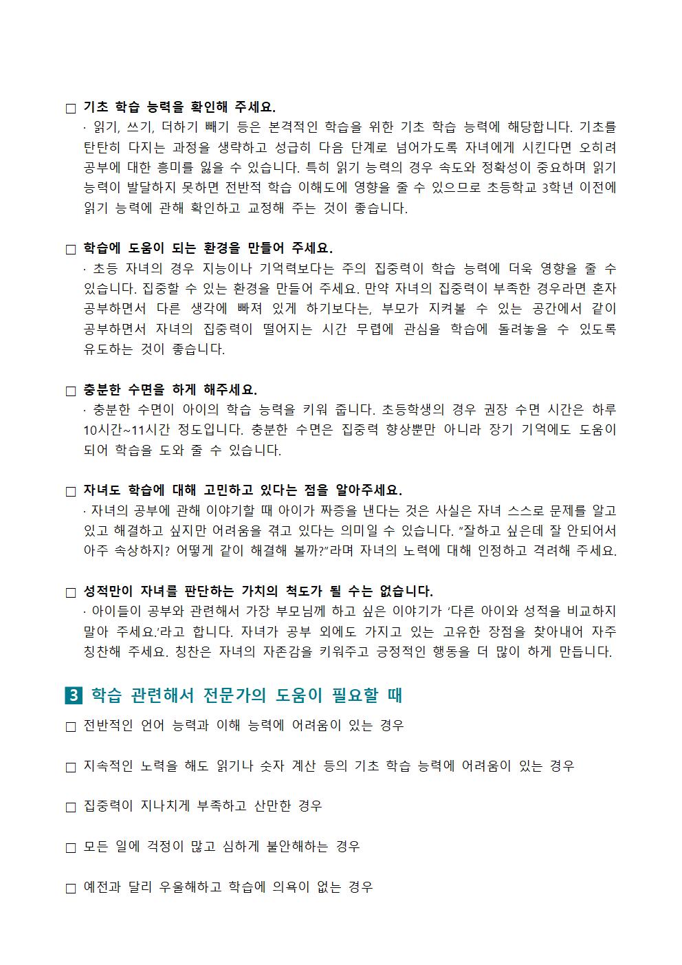 2023. 학생정신건강 뉴스레터 가정통신문 (학부모용)   (1)002.jpg