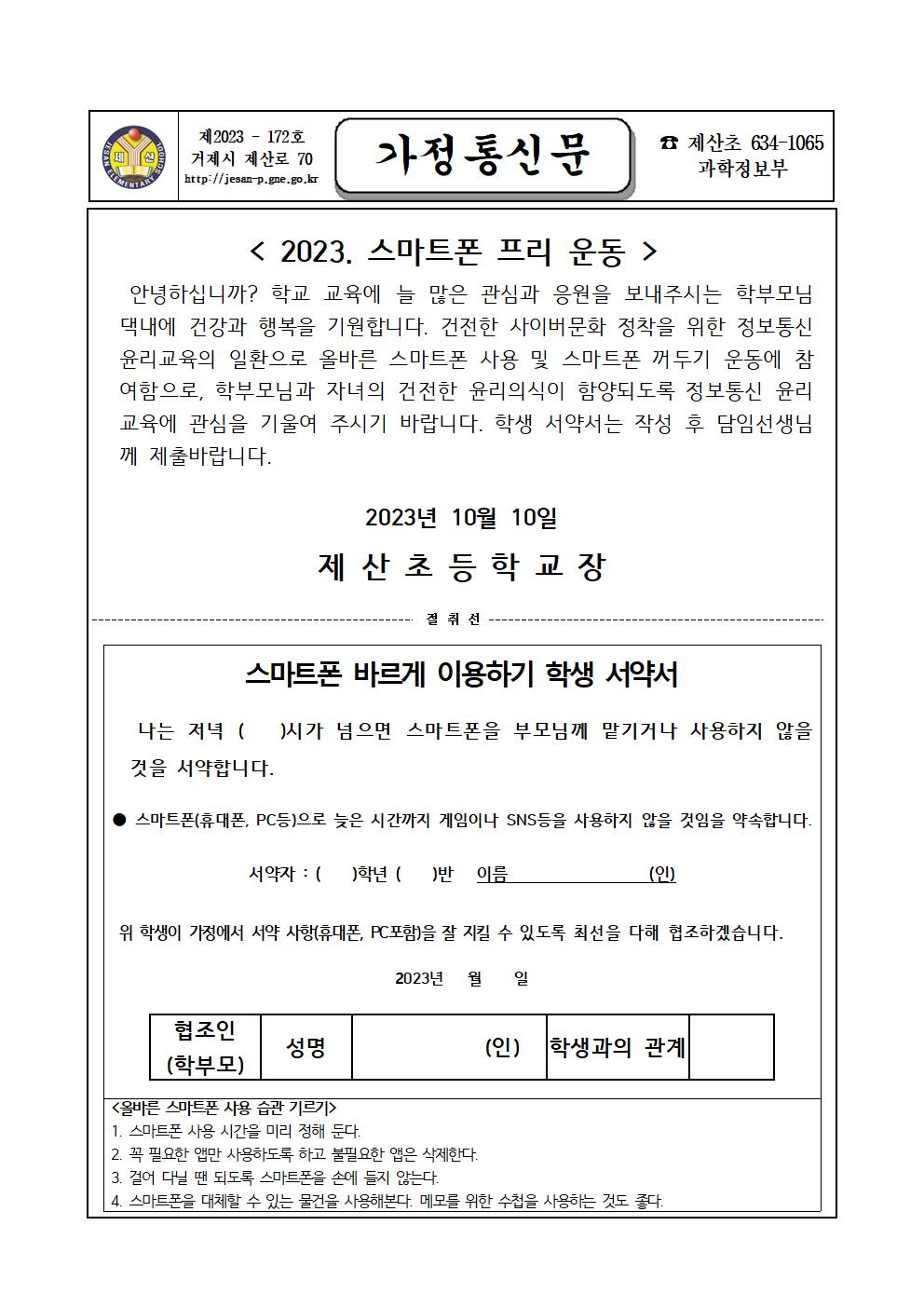 2023. 스마트폰 프리 운동001.jpg