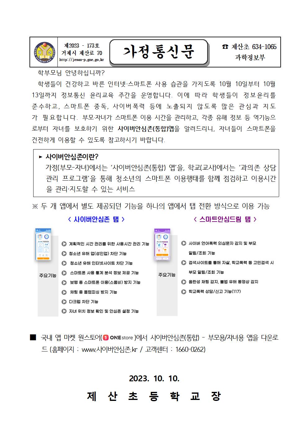 2023. 사이버안심존 앱 안내001.jpg