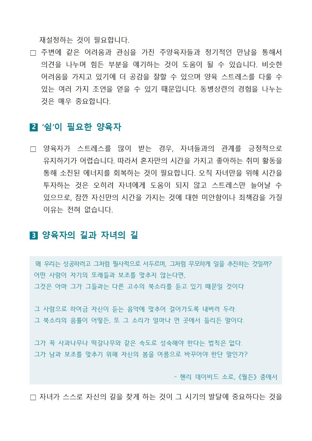 2023. 학생 정신건강 증진 뉴스레터 가정통신문 (학부모용)002.jpg