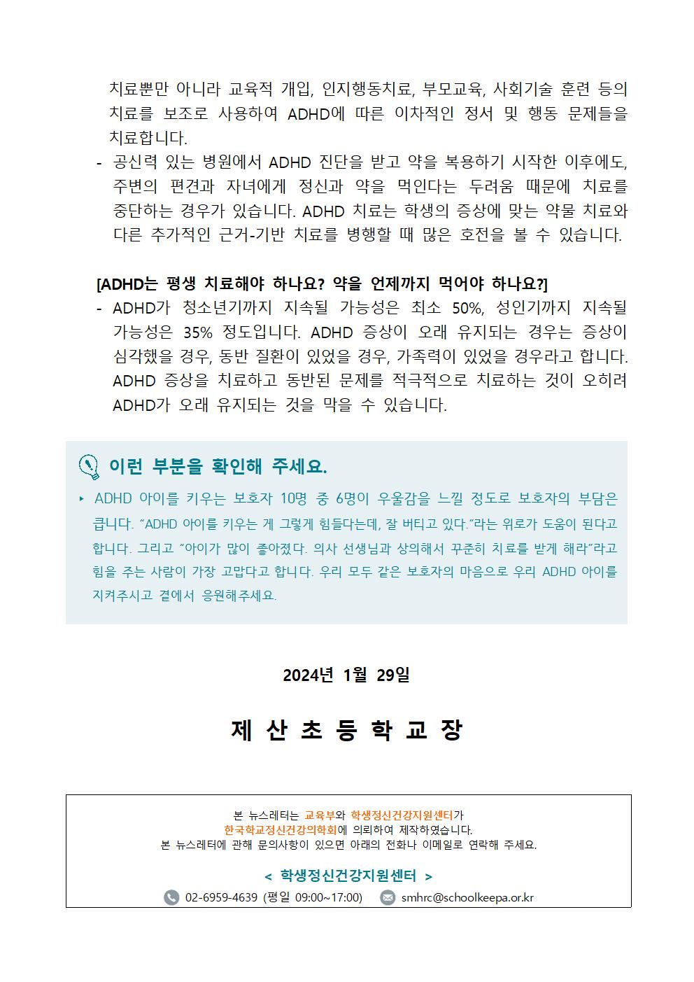 2023학년도 학생 정신건강 증진 뉴스레터 가정통신문003.jpg