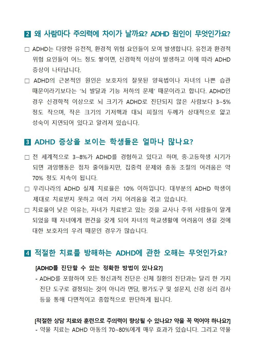 2023학년도 학생 정신건강 증진 뉴스레터 가정통신문002.jpg
