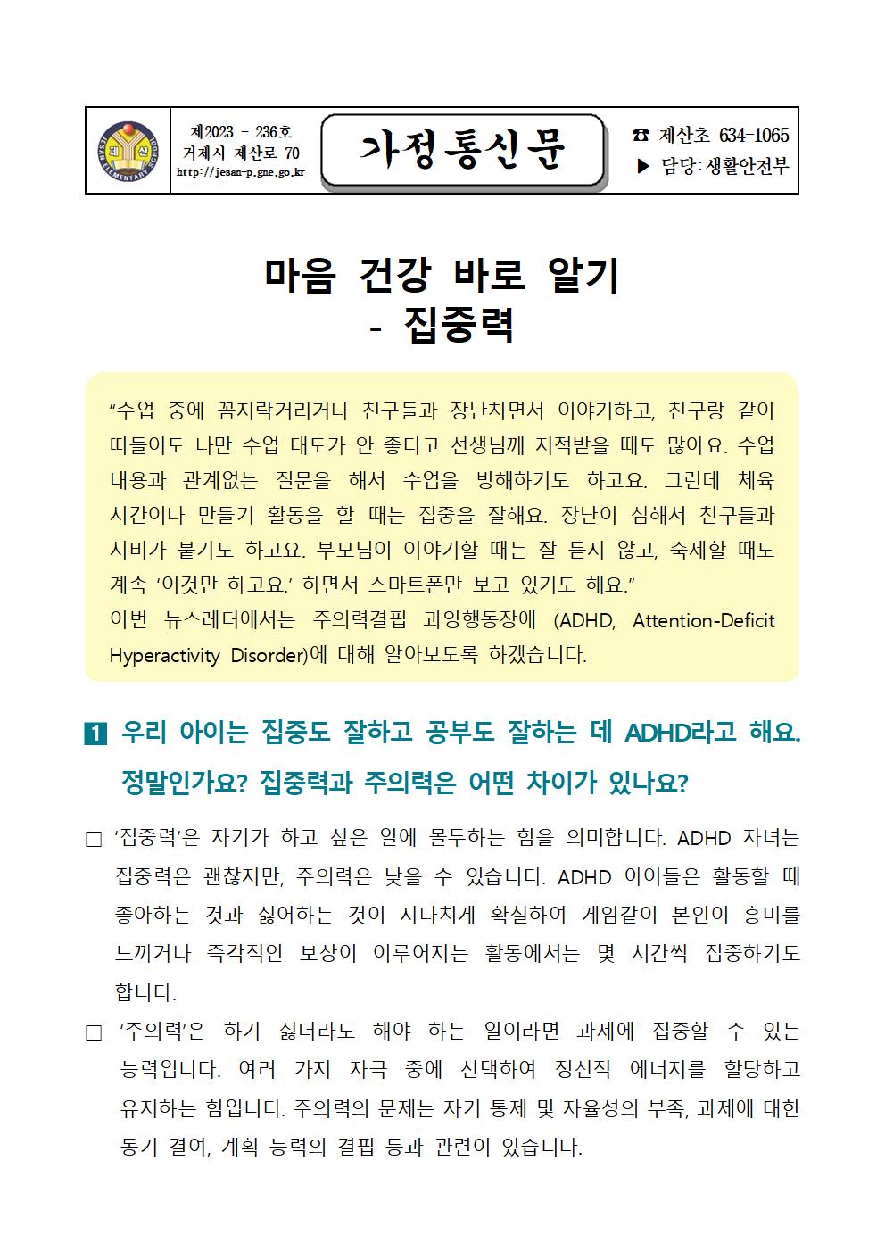 2023학년도 학생 정신건강 증진 뉴스레터 가정통신문001.jpg