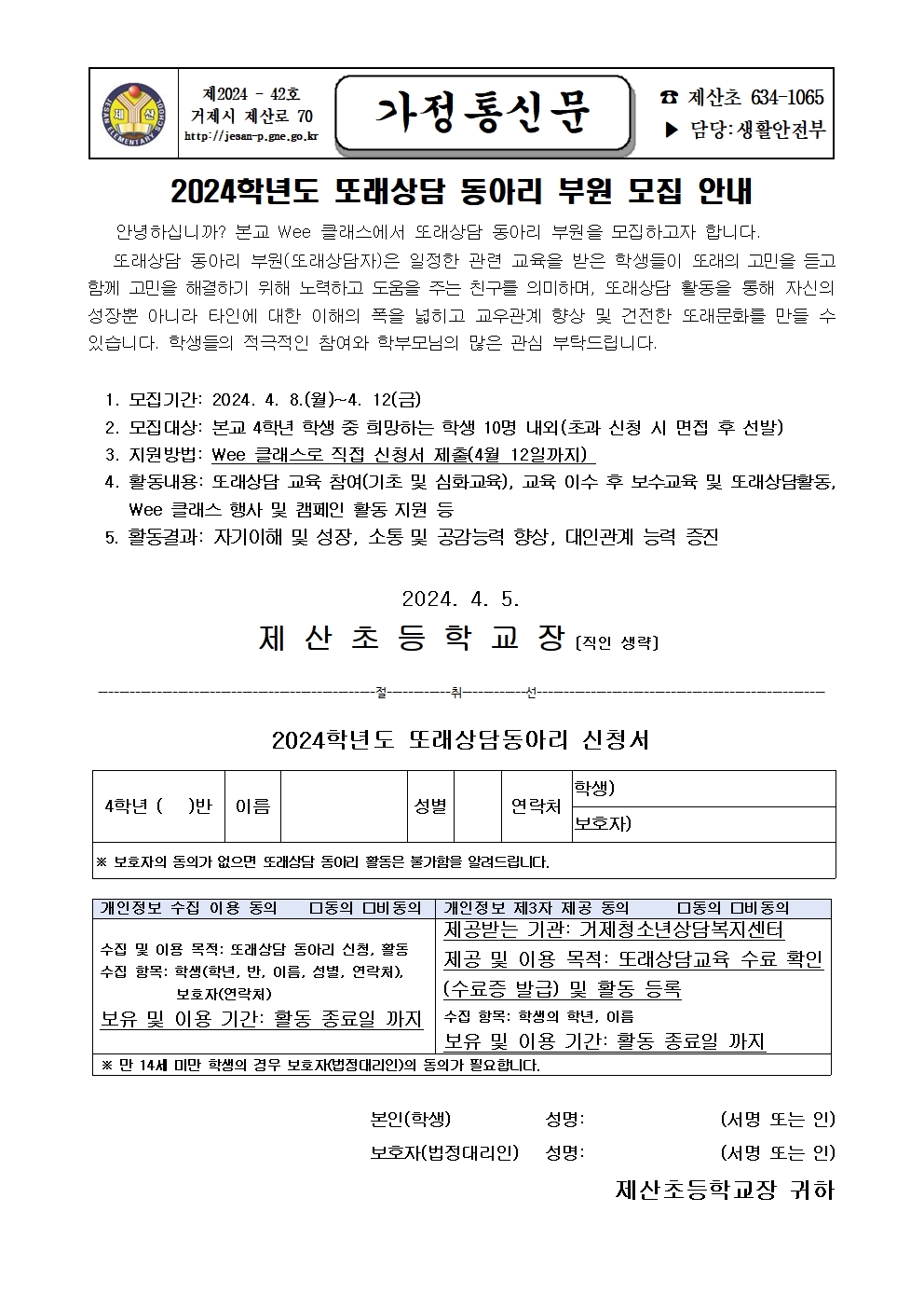 2024학년도 또래상담동아리 부원 모집 안내001.jpg