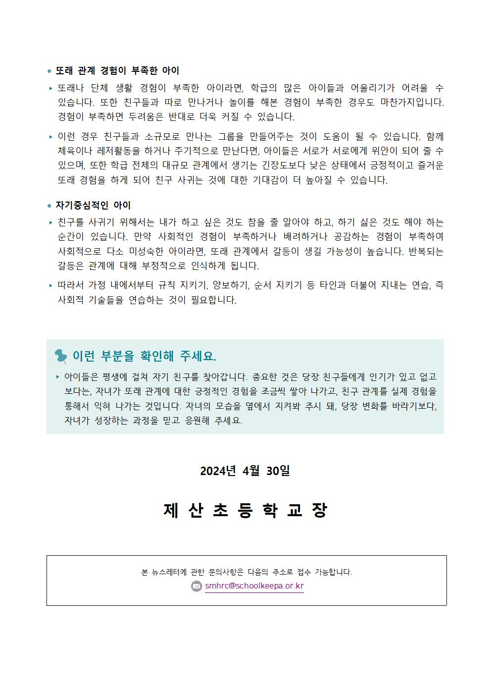 2024학년도 학생 정신건강 증진 뉴스레터 가정통신문003.jpg