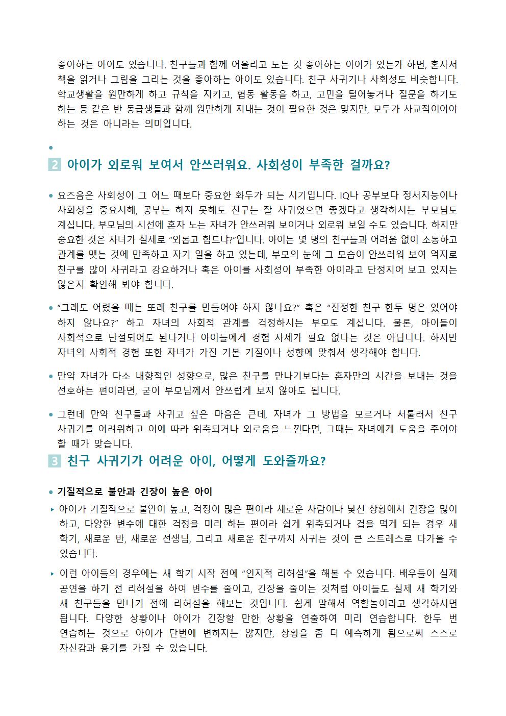 2024학년도 학생 정신건강 증진 뉴스레터 가정통신문002.jpg