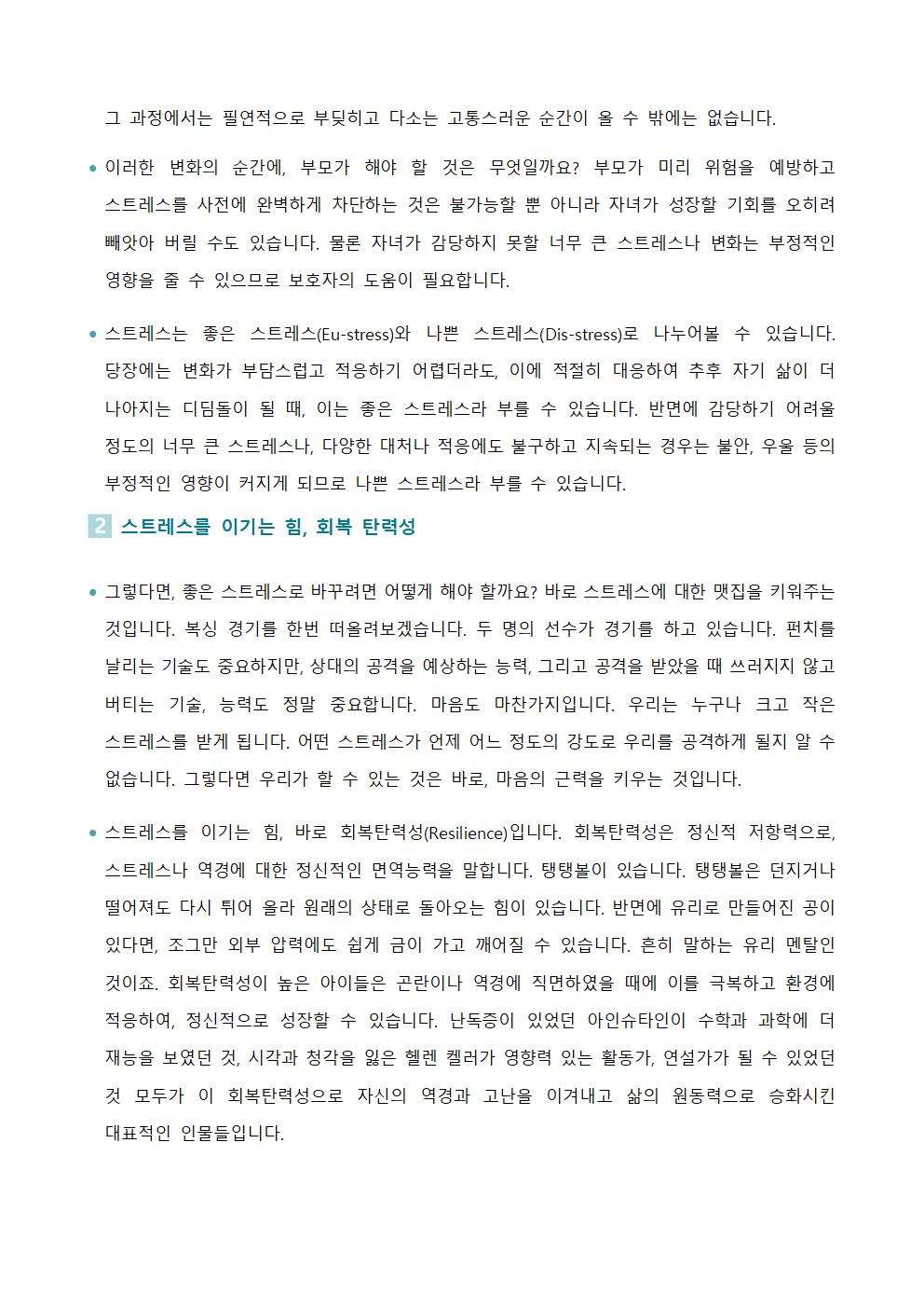 2024학년도 학생 정신건강 증진 뉴스레터 가정통신문(5월)002.jpg