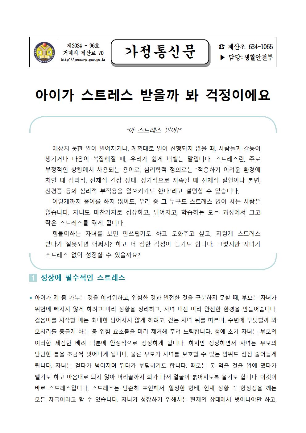 2024학년도 학생 정신건강 증진 뉴스레터 가정통신문(5월)001.jpg