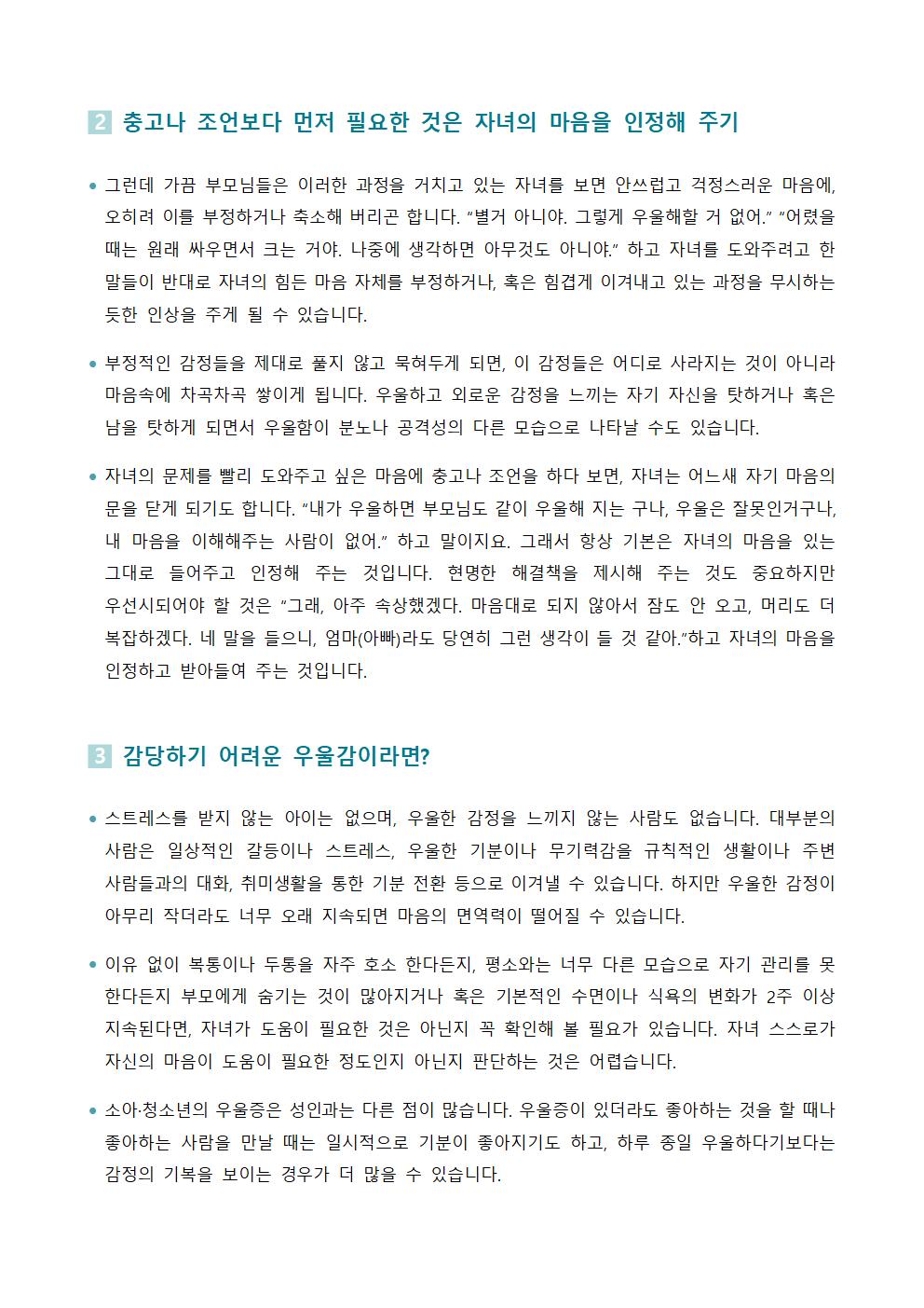 2024학년도 학생 정신건강 증진 뉴스레터 가정통신문002.jpg