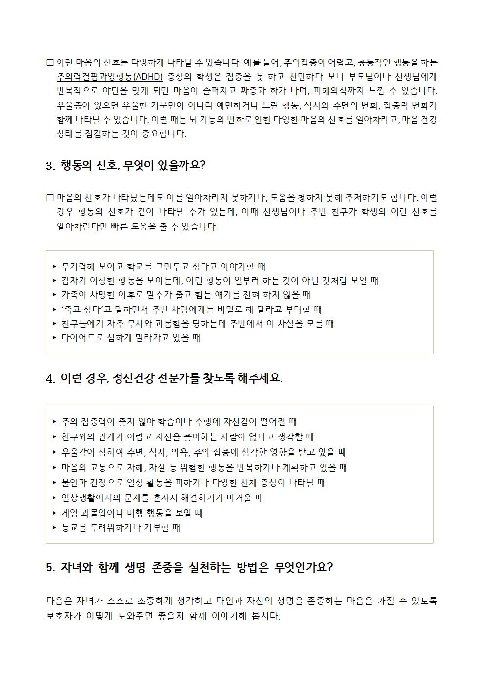 2024. 2학기 생명존중 교육자료 (학부모용)002.jpg