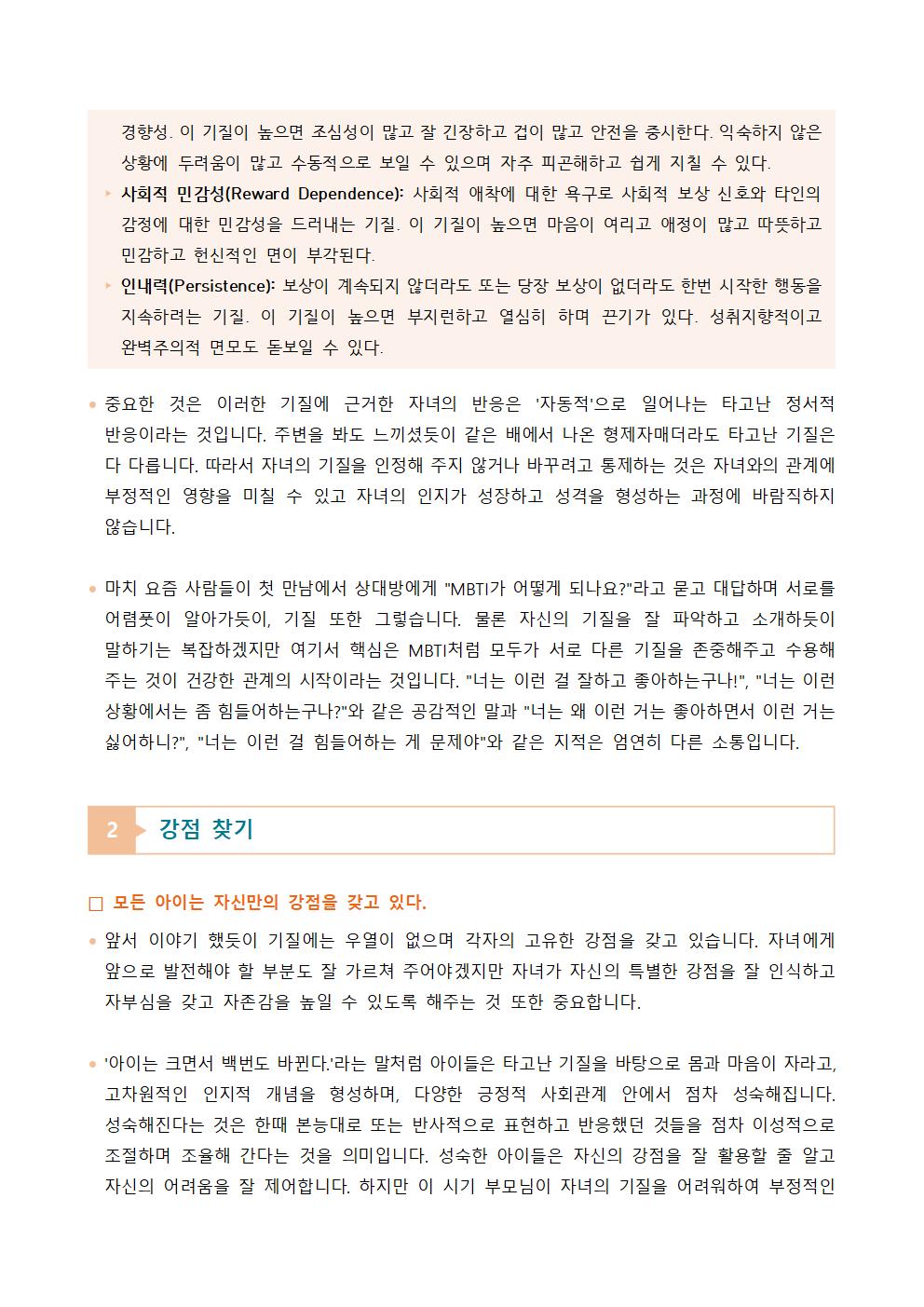 2024. 학생정신건강증진 뉴스레터 (학부모용)002.jpg