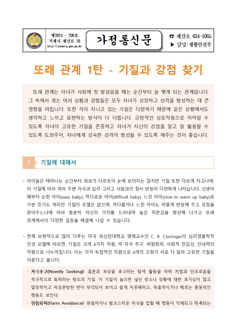 2024. 학생정신건강증진 뉴스레터 (학부모용)001.jpg