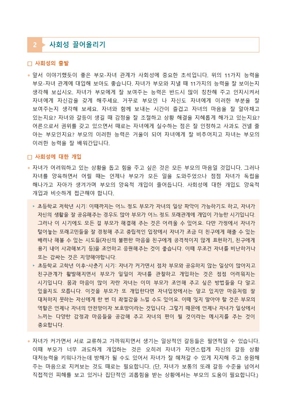 2024. 학생정신건강증진 뉴스레터 (학부모용)002.jpg