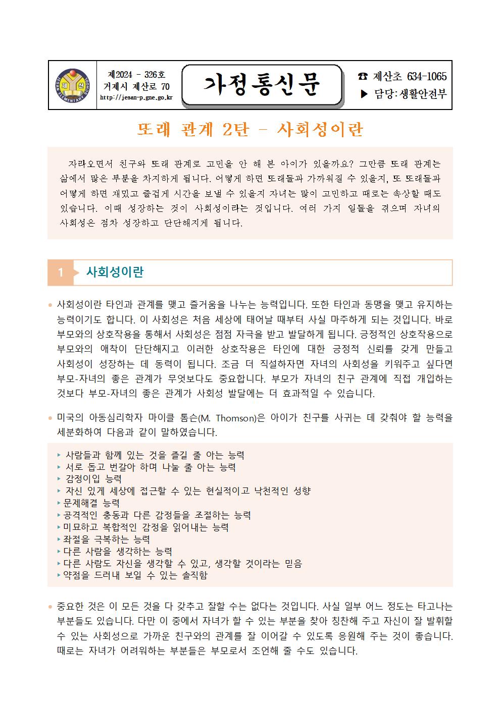 2024. 학생정신건강증진 뉴스레터 (학부모용)001.jpg