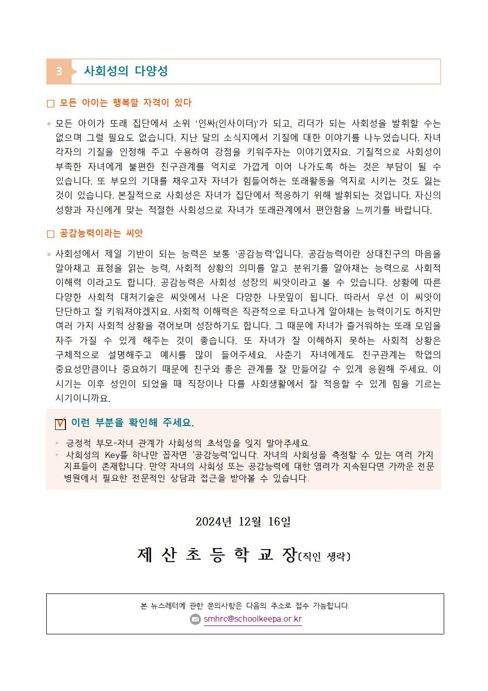 2024. 학생정신건강증진 뉴스레터 (학부모용)003.jpg