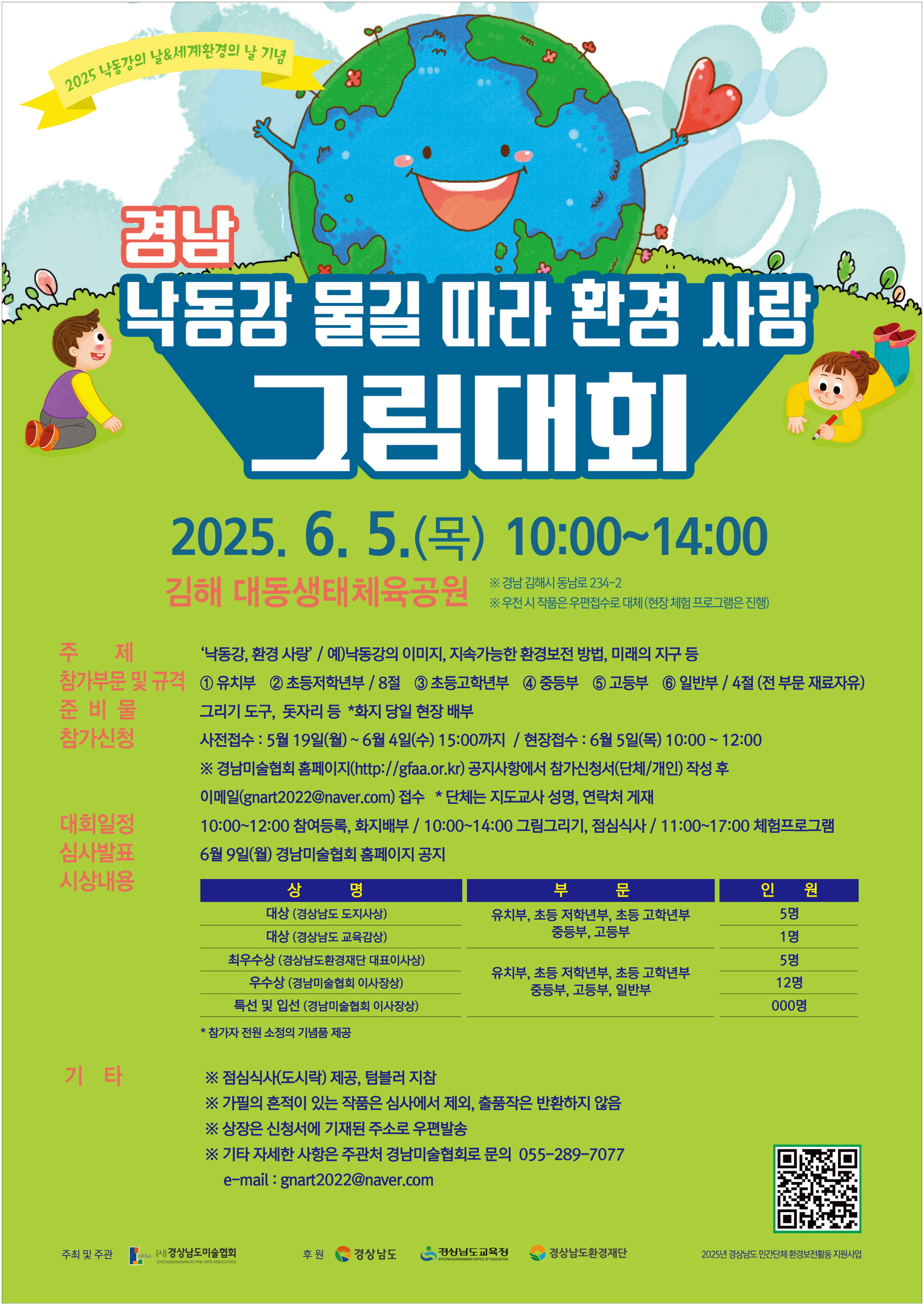 경상남도교육청 기후환경교육추진단_그림대회 포스터.jpeg