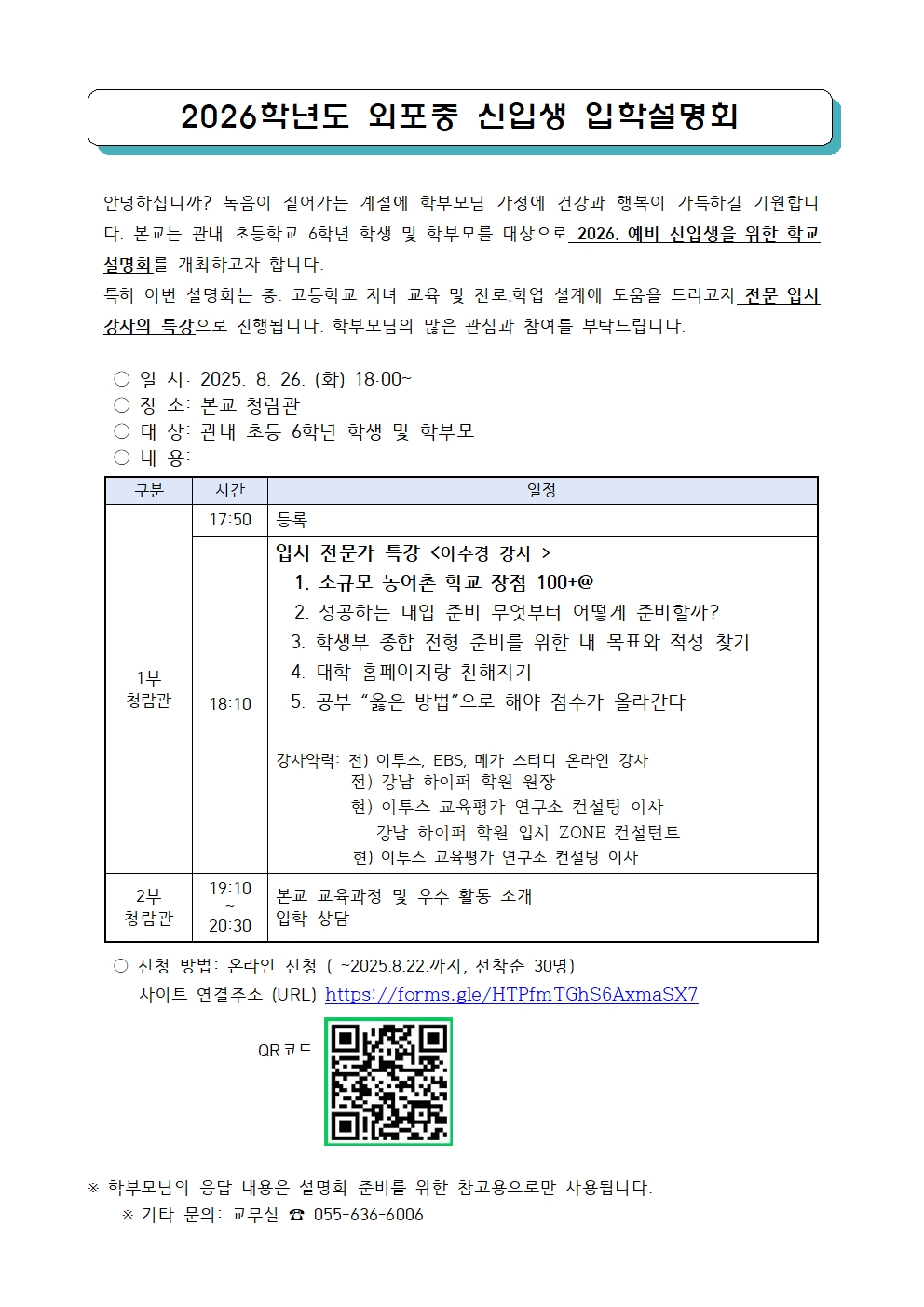 2026학년도 외포중 신입생 입학설명회001.jpg