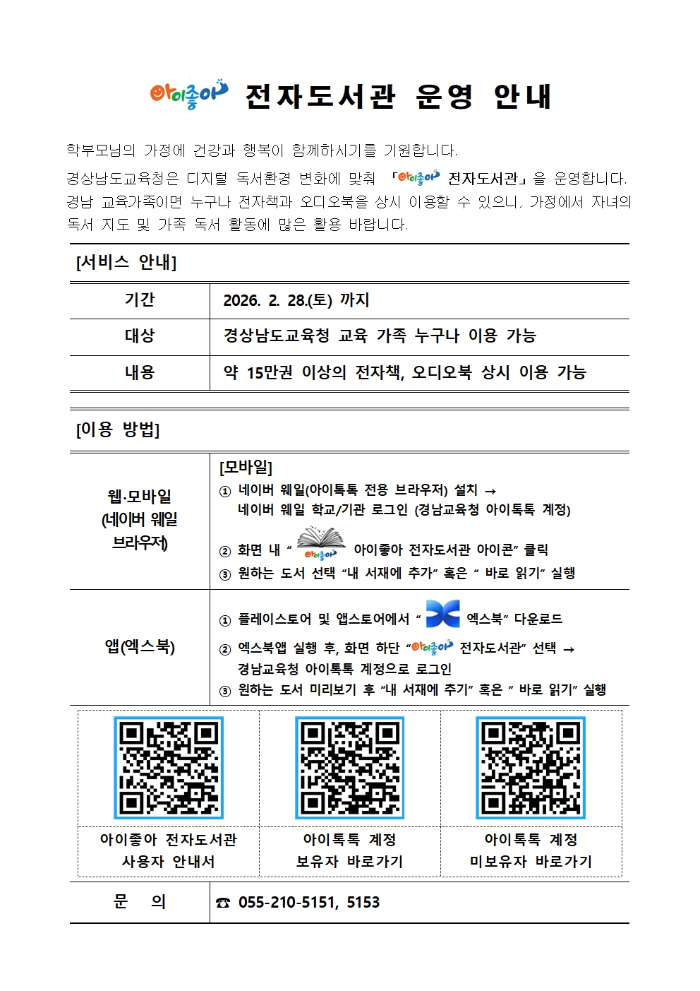 아이좋아 전자도서관 안내문001.jpg