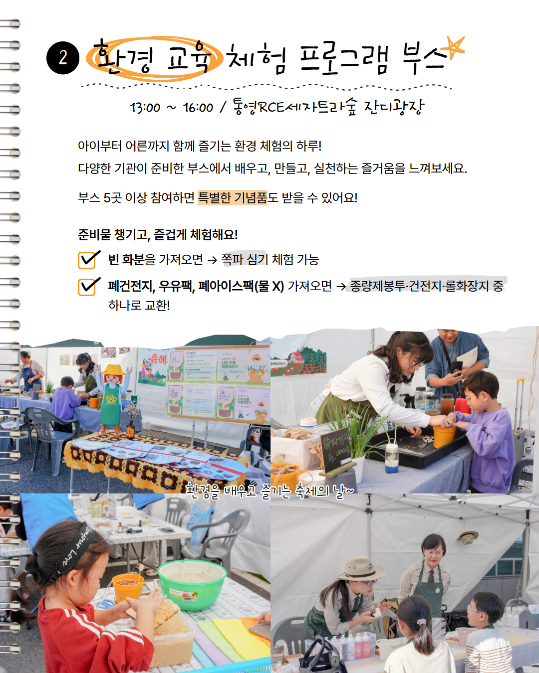 환경교육한마당 카드뉴스 3.jpg