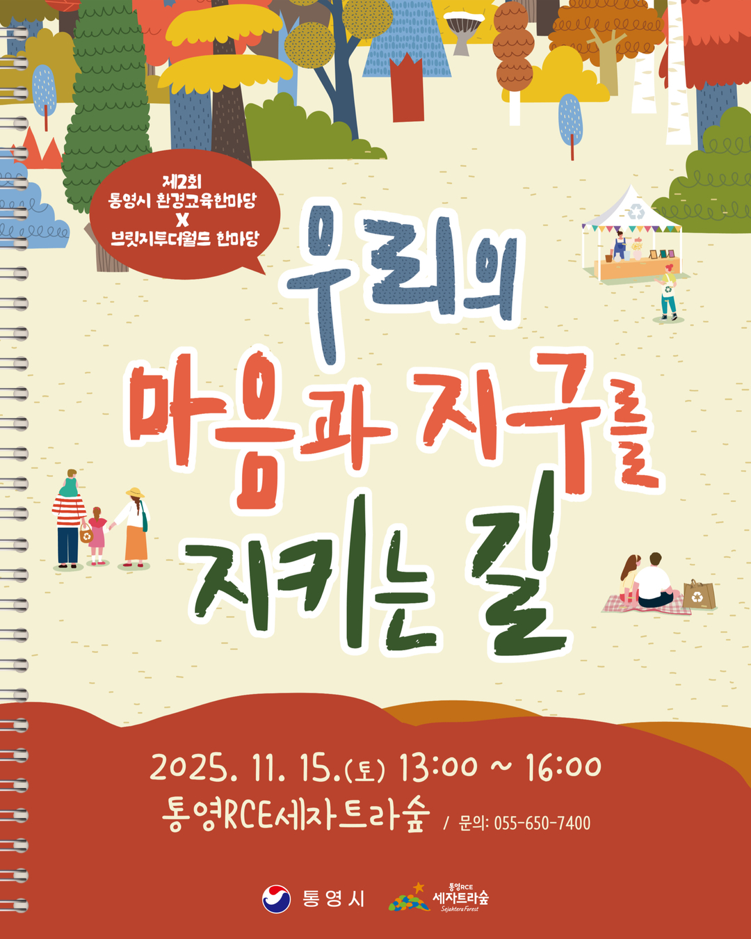 환경교육한마당 카드뉴스 1.jpg