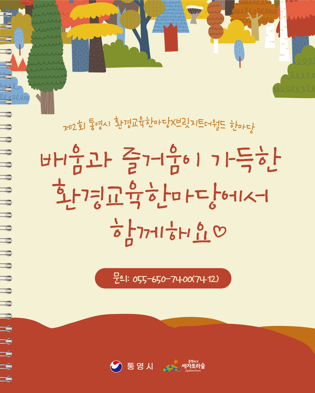 환경교육한마당 카드뉴스 5.jpg