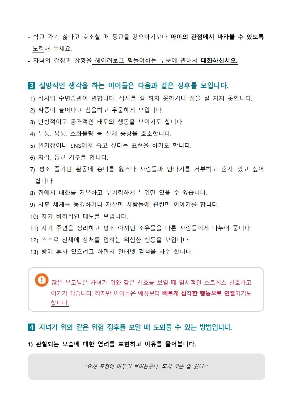 2025학년도 1학기 생명존중 교육자료 (학부모용)002.jpg
