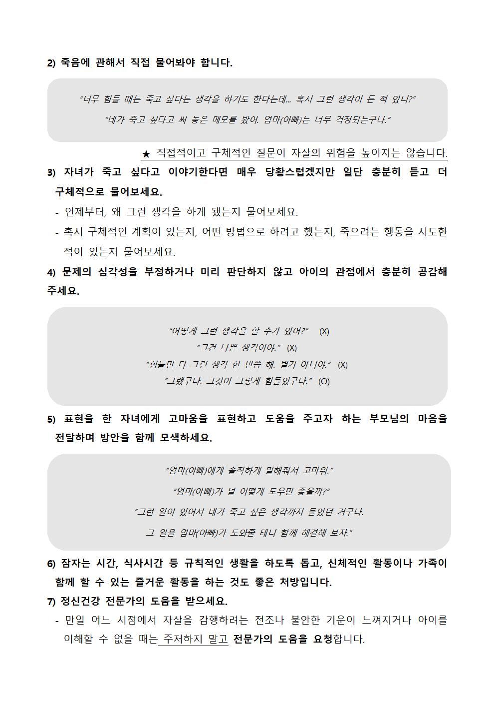 2025학년도 1학기 생명존중 교육자료 (학부모용)003.jpg